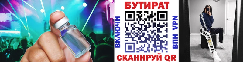 БУТИРАТ оксибутират  закладка  Уссурийск 