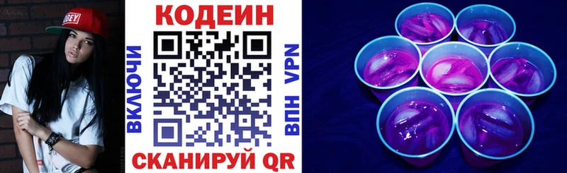 мега ONION  Уссурийск  Кодеиновый сироп Lean напиток Lean (лин) 